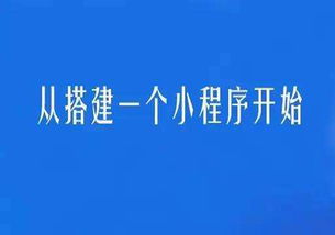 石家庄微信小程序制作公司大概多少钱